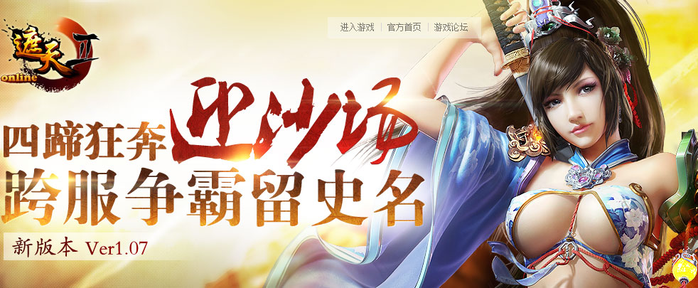 四蹄狂奔迎沙场  跨服争霸留史名